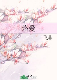 《烙爱》