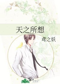 《天之所想》