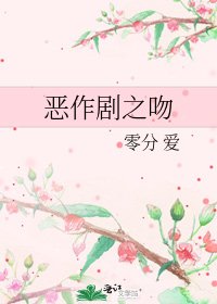 《恶作剧之吻》