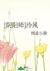 [阴阳师]泠风