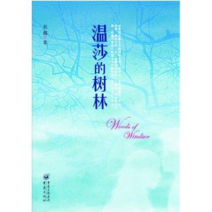 《温莎的树林》