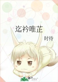 《迄衿唯芷》