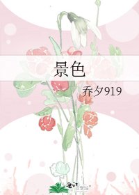 《景色》