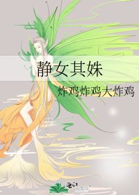 《静女其姝》
