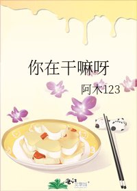 《你在赶嘛呀》