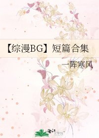 《【综漫BG】短篇合集》
