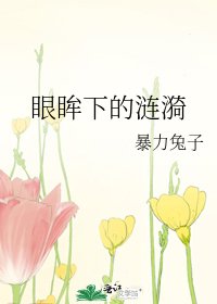 《眼眸下的涟漪》