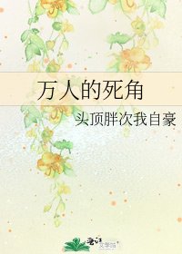 《万人的死角》