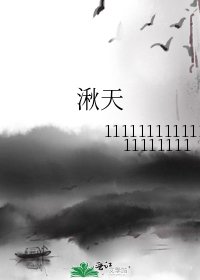 湫天