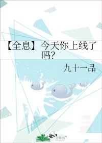 【全息】今天你上线了吗？