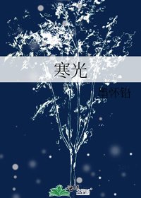 寒光