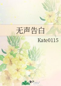 《无声告白》