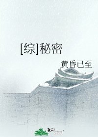 [综]秘密