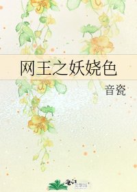 《网王之妖娆色》