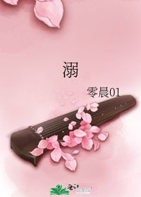 《溺》