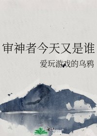 《审神者今天又是谁》