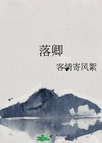 《落卿》