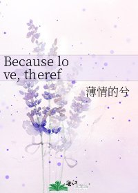 《Because love, therefore love.》