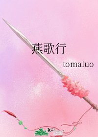 燕歌行