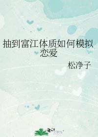 《(综漫同人)抽到富江体质如何模拟恋爱》