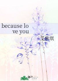 《because love you》