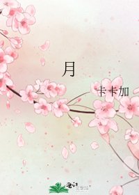 《月》
