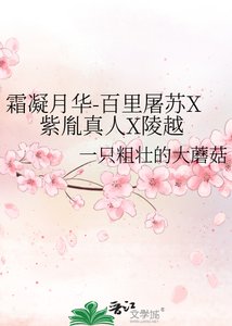 《霜凝月华-百里屠苏X紫胤真人X陵越》