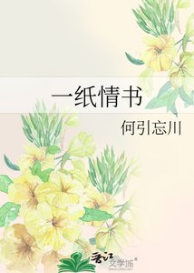 《一纸情书》