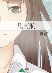 几南航