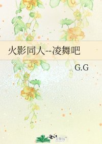 《火影同人--凌舞吧》