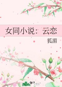 《女同:云恋》