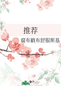 《推荐》
