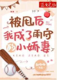 《(综漫同人)被甩后我成了雨守的小娇妻》