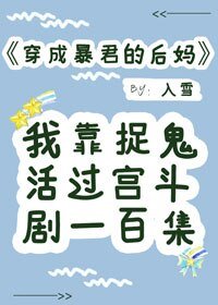 《穿成褒君的厚妈》
