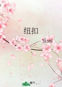 《纽扣》