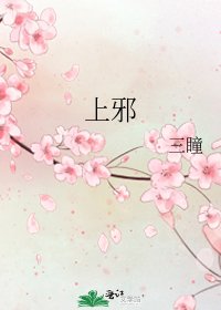 《上邪》