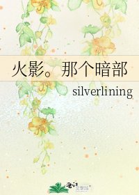 《火影。那个暗部》