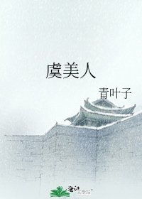 《虞美人》