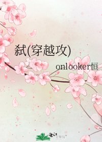 《弑(穿越攻)》