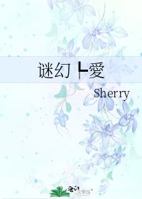 《谜幻┡愛》
