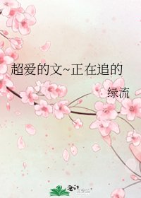 《超矮的文~正在追的》