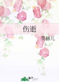 《伤逝》