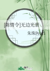 （陈情令同人）[陈情令]无边光景