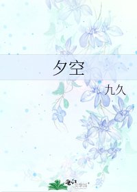 《夕空》