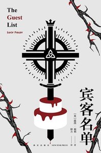 《宾客名单(出书版)》