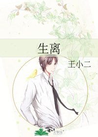 《生离》