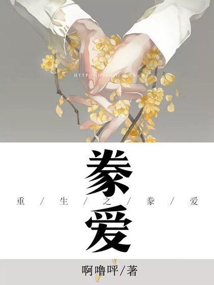 《重生之豢爱》