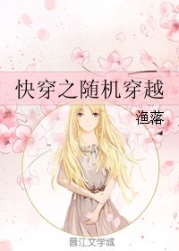 《快穿之随机穿越》