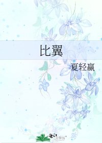 比翼
