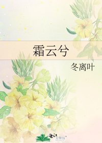 《霜云兮》